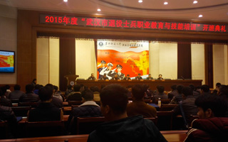 我公司受邀参加武汉市2015年春季退役士兵职业教育和技能培训班开班典礼